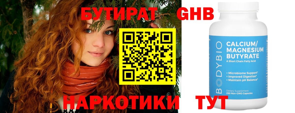 Бутират 1.4BDO Кунгур
