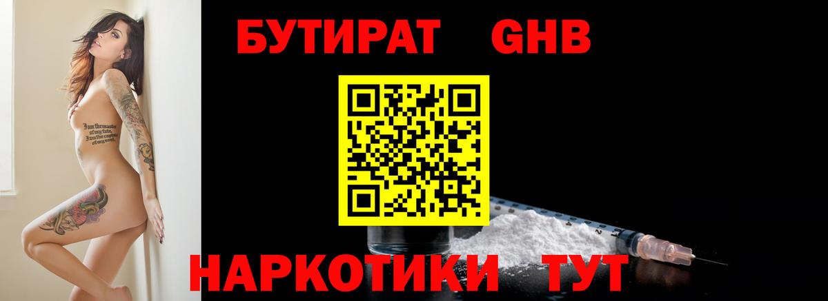 Бутират  Вход с VPN  Кунгур  БУТИРАТ Butirat 