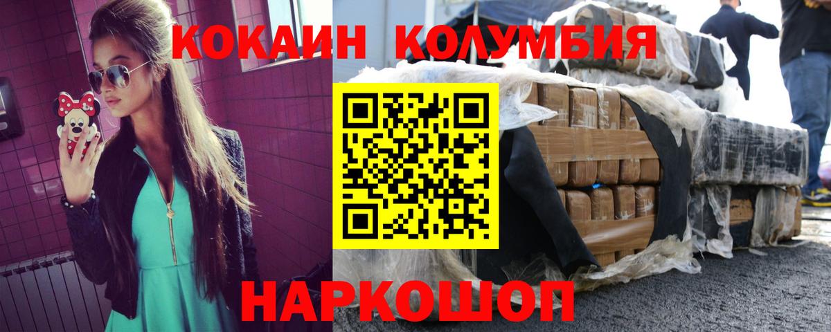 Cocaine Columbia  COCAIN  Вход с VPN  Кунгур  Кокаин Боливия 