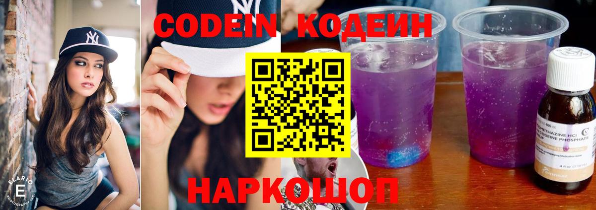 Кунгур  Кодеиновый сироп Lean напиток Lean (лин)  Вход с VPN  Кодеиновый сироп Lean Purple Drank 