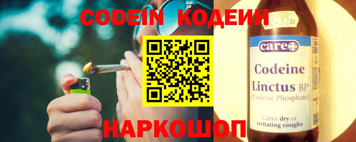 Кодеин Purple Drank Кунгур