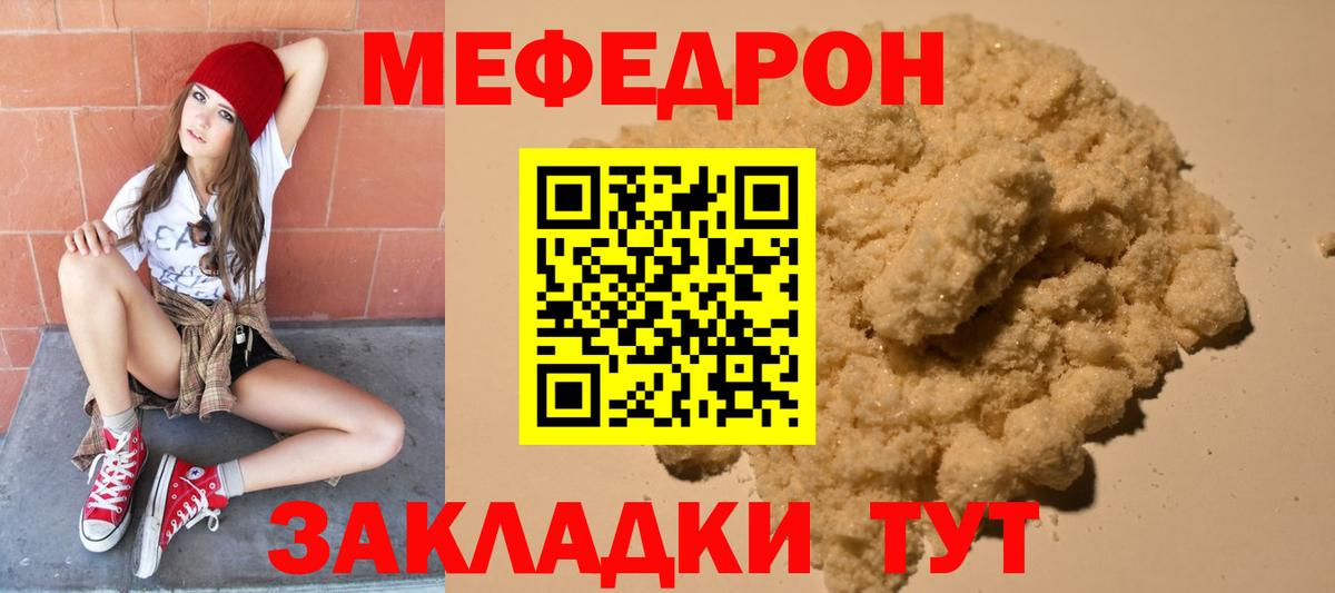 Мефедрон кристаллы  Вход с VPN  МЯУ-МЯУ  Кунгур  МЯУ-МЯУ  МЕФ VHQ 