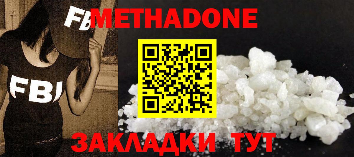 МЕТАДОН белоснежный  МЕТАДОН белоснежный  гидра рабочий сайт  Вход с VPN  Кунгур 